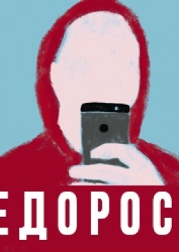 Недоросль | Томский драматический театр