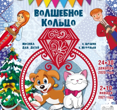 Волшебное кольцо