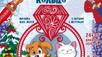 Волшебное кольцо