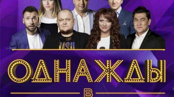 Однажды в России