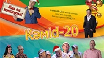 Мунча Ташы белэн Яна ел