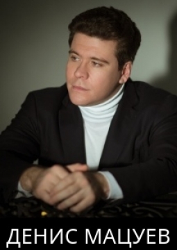 Денис Мацуев