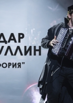 Айдар Гайнуллин и группа Эйфория