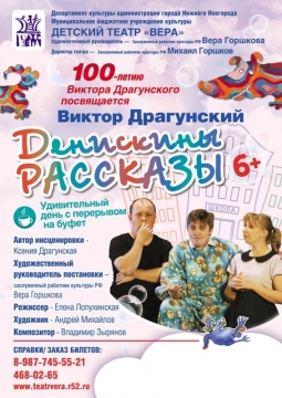 Денискины рассказы