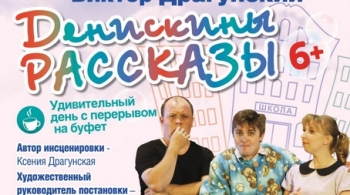 Денискины рассказы