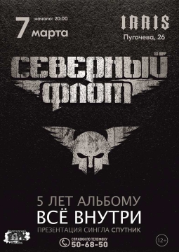 Северный флот