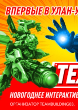 Технокач. История Настоящих героев