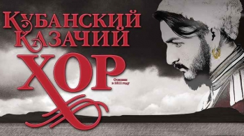 Кубанский казачий хор