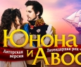 Юнона и Авось | Театр Алексея Рыбникова