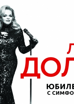 Лариса Долина