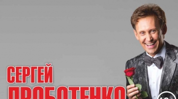 Сергей Дроботенко