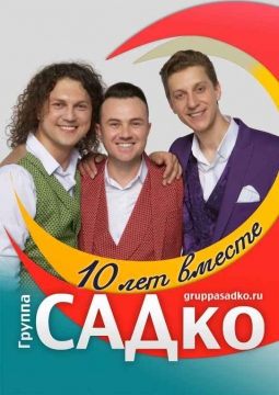 САДко