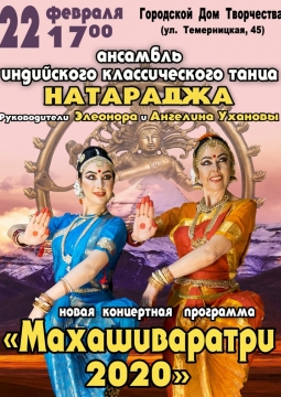 МАХАШИВАРАТРИ