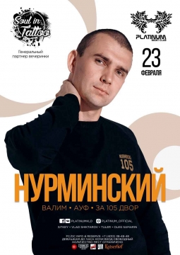 НУРМИНСКИЙ
