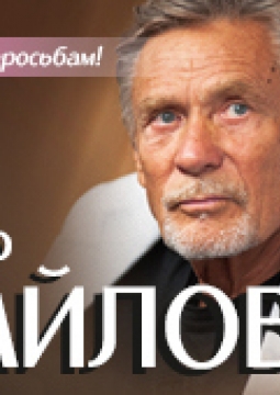 Александр Михайлов