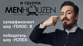 Ив Набиев и группы Менхаузен