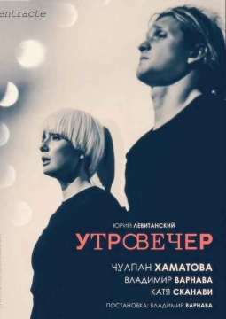 Чулпан Хаматова | УтроВечер