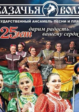 Казачья воля