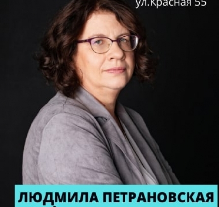 Людмила Петрановская | Развитие ребенка. Мифы и реальнось