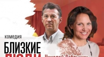 Близкие люди