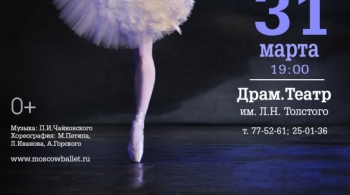 Лебединое озеро