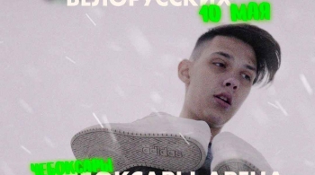 Тима Белорусских