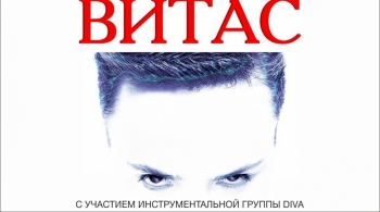 ВИТАС