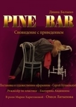 Pine Bar | Томский областной Театр Драмы