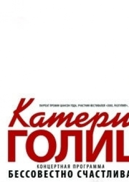 Катерина Голицына