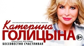 Катерина Голицына