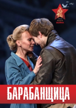 Барабанщица