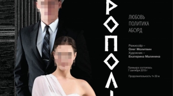 Микрополь | Томский областной Театр Драмы