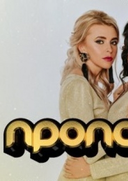 Пропаганда