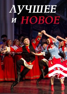 Лучшее и новое | Волжский хор
