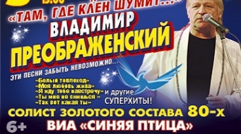 Владимир Преображенский