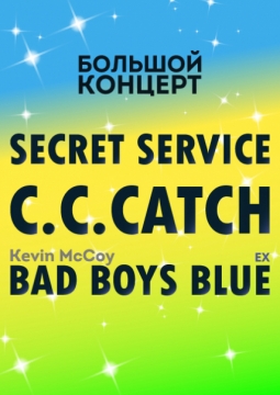 Большой концерт в Сочи