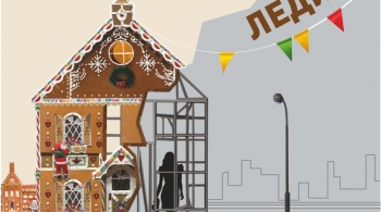 Пряничная леди