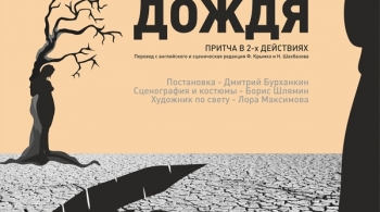 Продавец дождя