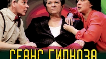 Сеанс гипноза для семейной пары