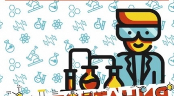 Изобретания - страна научных открытий