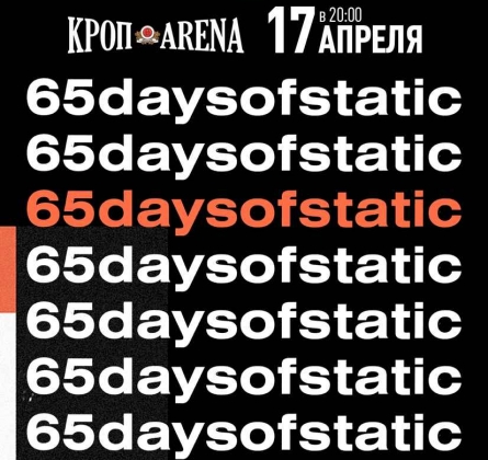 65daysofstatic