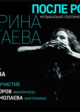 Марина Цветаева | После России