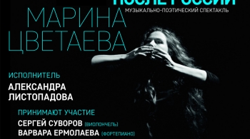 Марина Цветаева | После России