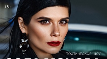 Сола Монова