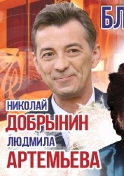 Близкие люди