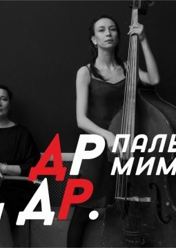 Пальчик мимо и другие