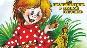 Домовёнок Кузя