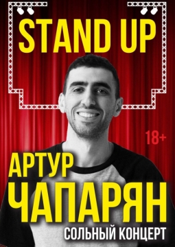 Артур Чапарян | Stand UP