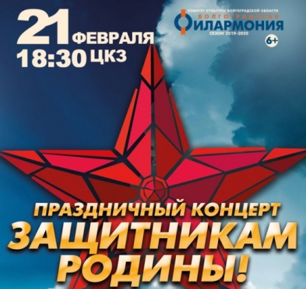 Защитникам Родины