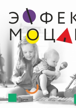 Эффект Моцарта